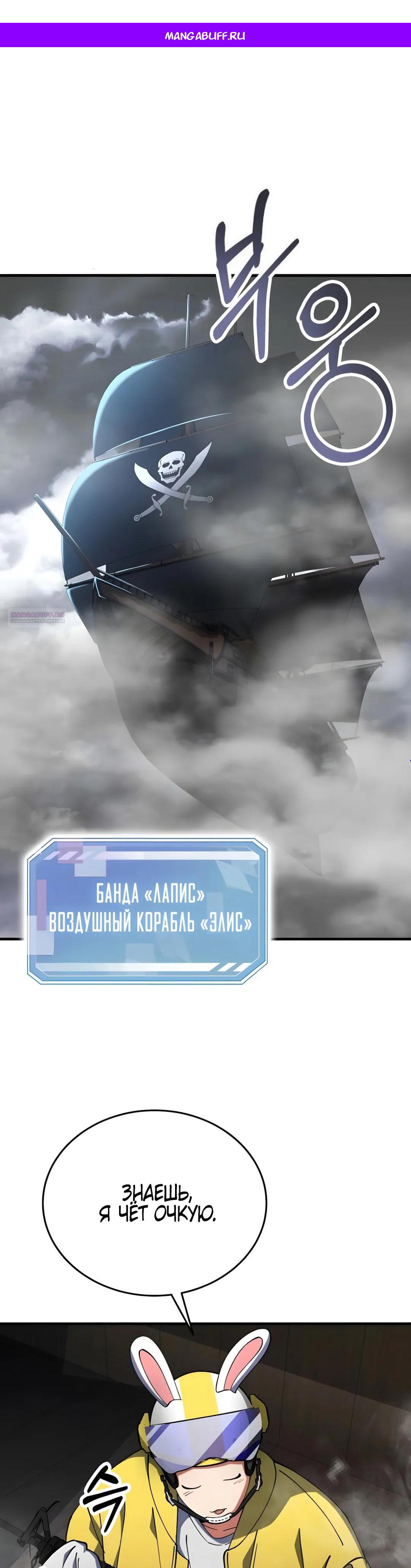 Манга Я стал злодеем, которым одержима героиня - Глава 41 Страница 1