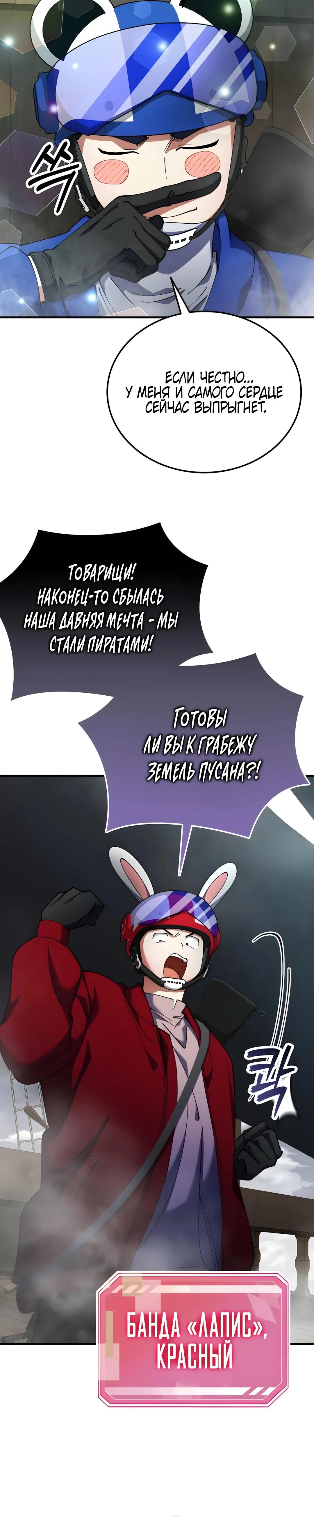 Манга Я стал злодеем, которым одержима героиня - Глава 41 Страница 4