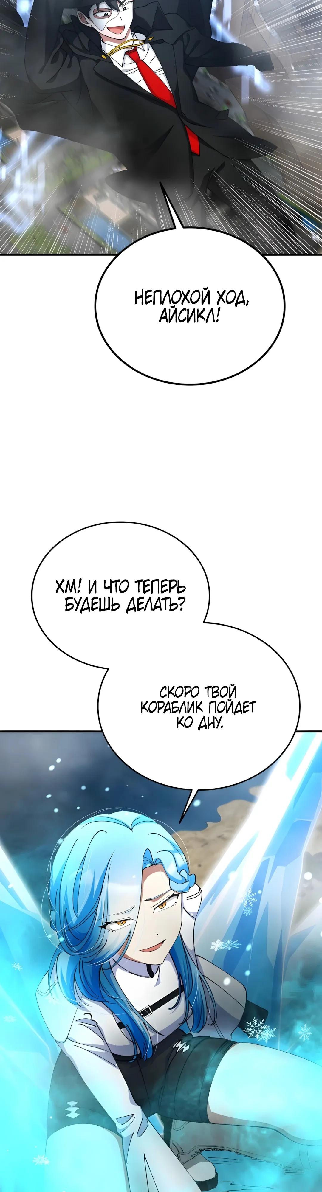 Манга Я стал злодеем, которым одержима героиня - Глава 41 Страница 45