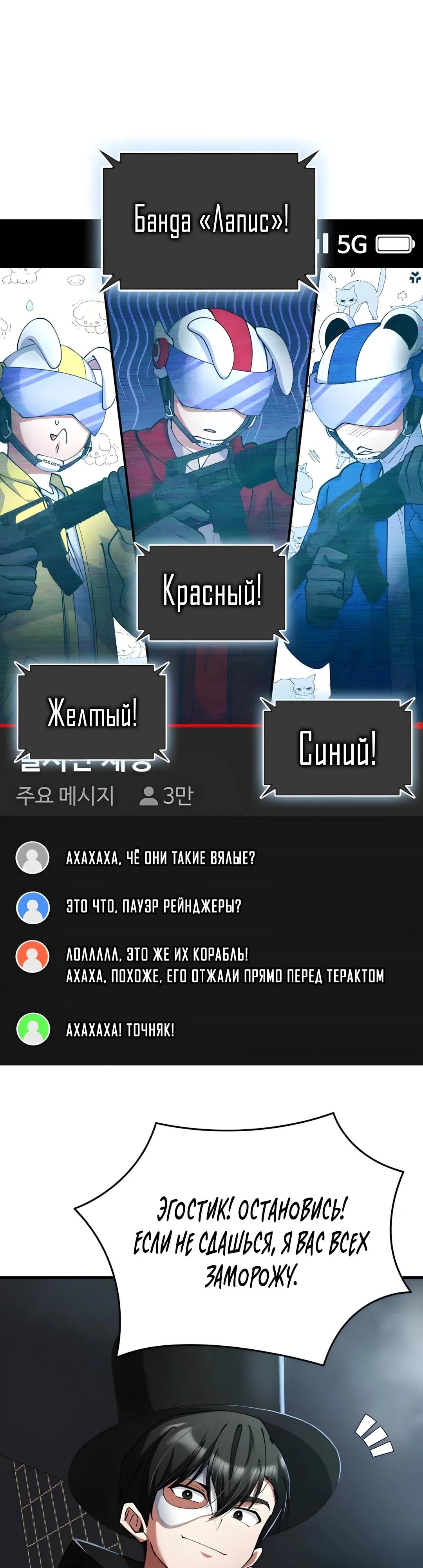 Манга Я стал злодеем, которым одержима героиня - Глава 41 Страница 20