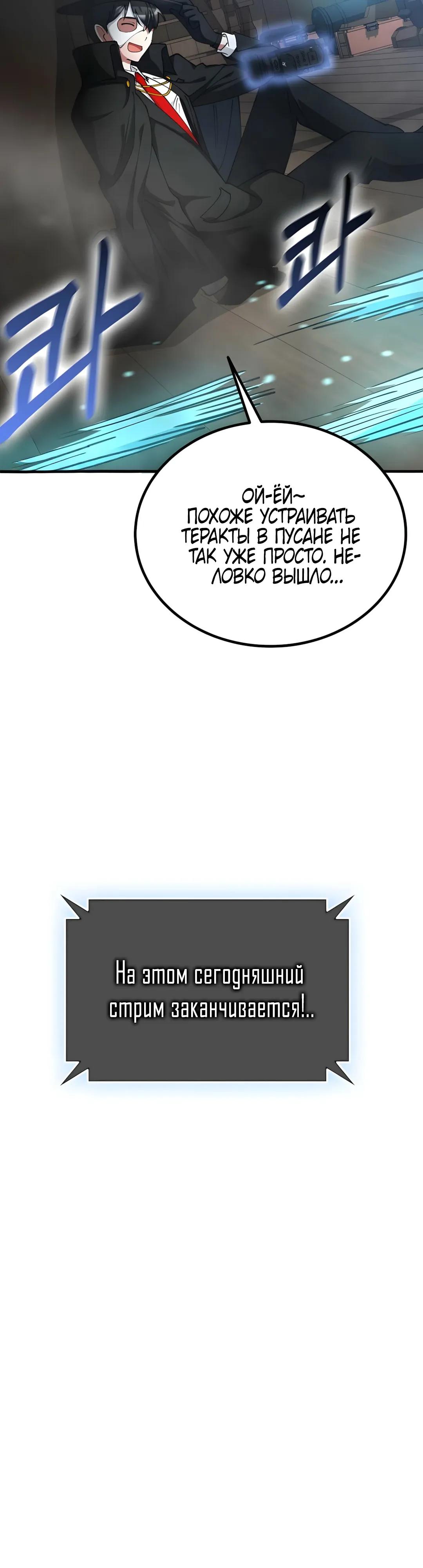 Манга Я стал злодеем, которым одержима героиня - Глава 41 Страница 48