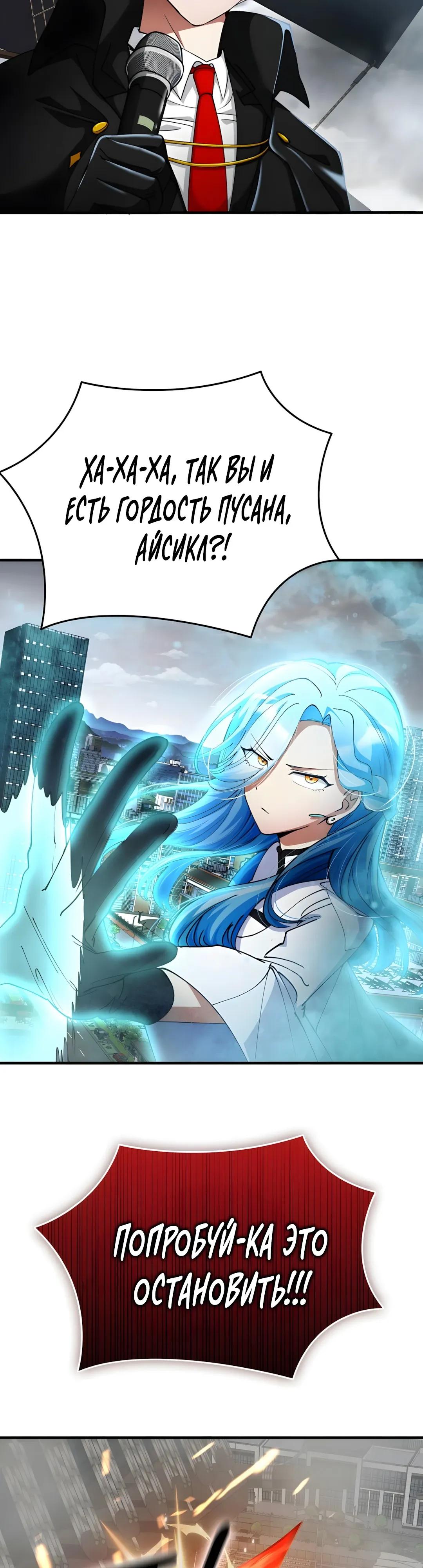 Манга Я стал злодеем, которым одержима героиня - Глава 41 Страница 21