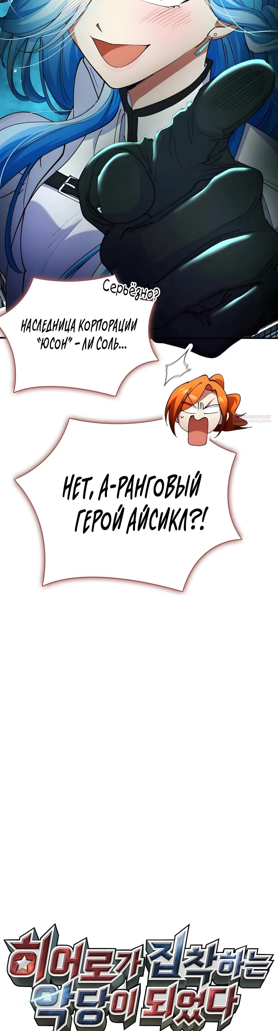 Манга Я стал злодеем, которым одержима героиня - Глава 41 Страница 18