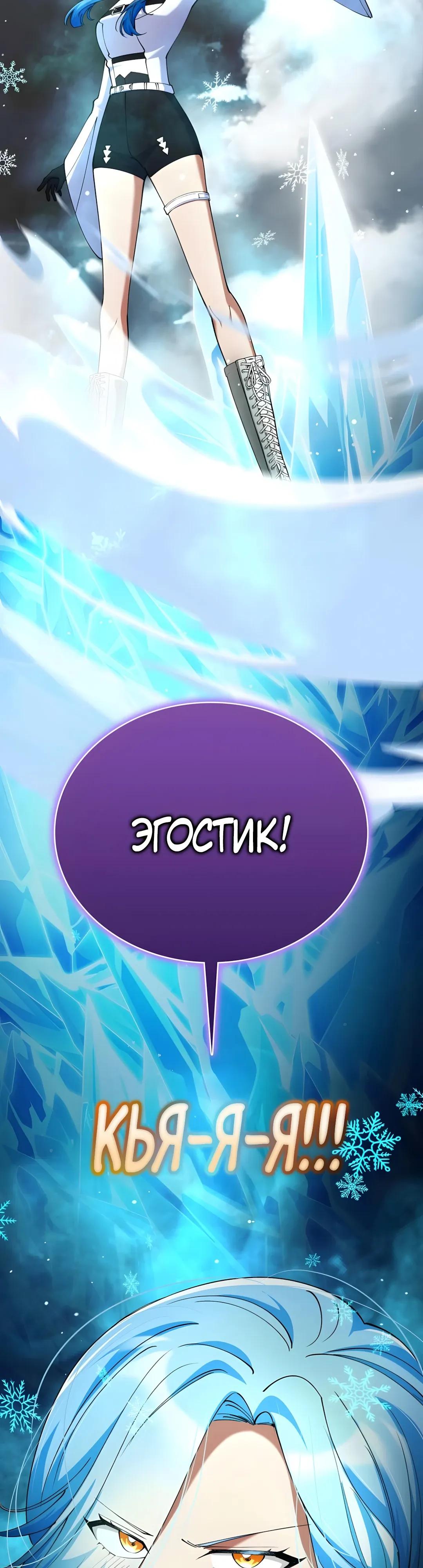 Манга Я стал злодеем, которым одержима героиня - Глава 41 Страница 17