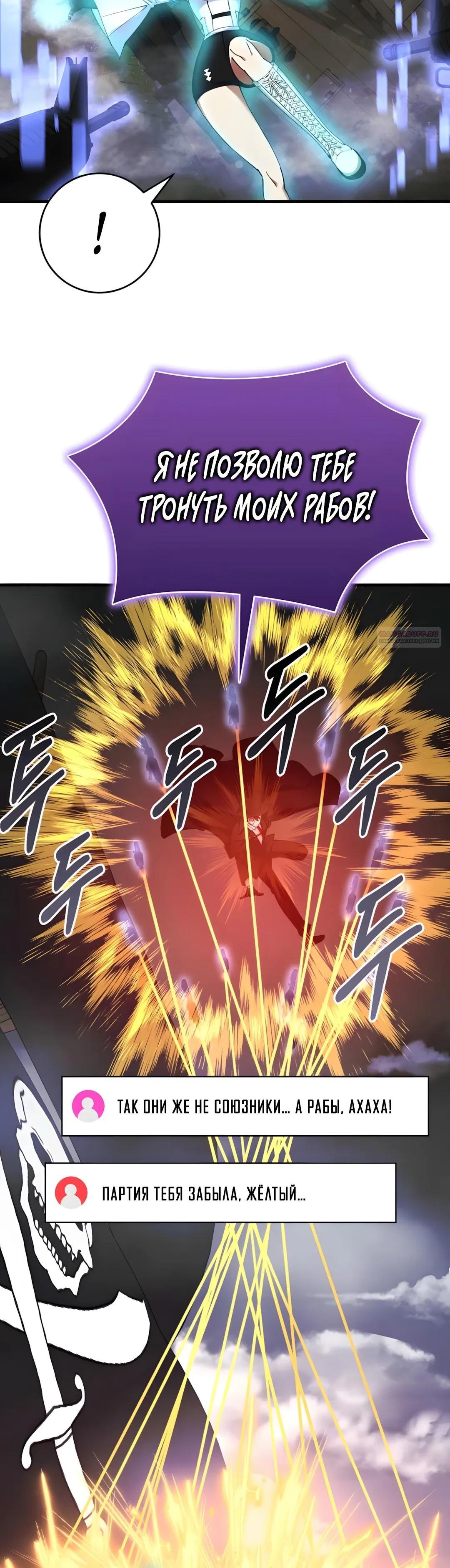 Манга Я стал злодеем, которым одержима героиня - Глава 41 Страница 38