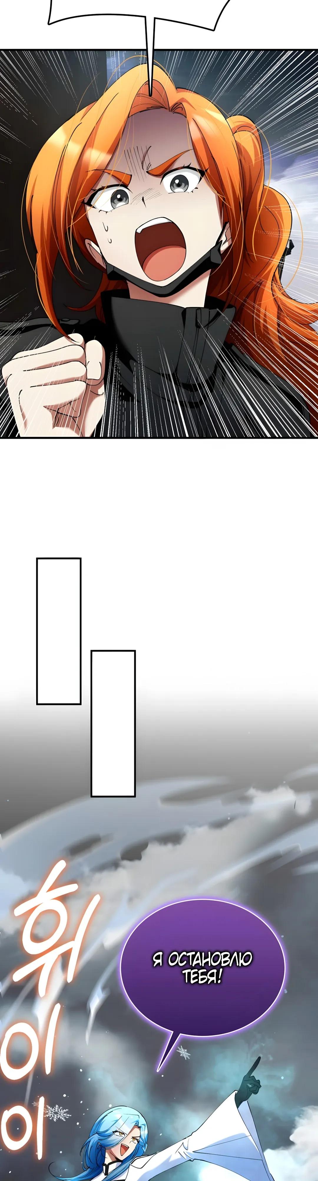 Манга Я стал злодеем, которым одержима героиня - Глава 41 Страница 16