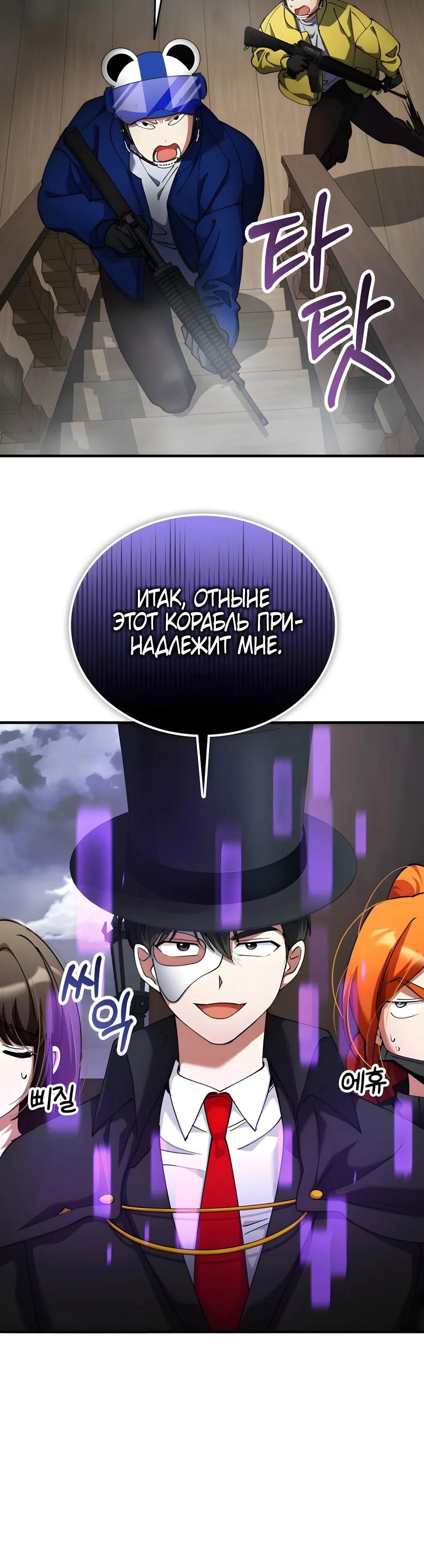 Манга Я стал злодеем, которым одержима героиня - Глава 41 Страница 7