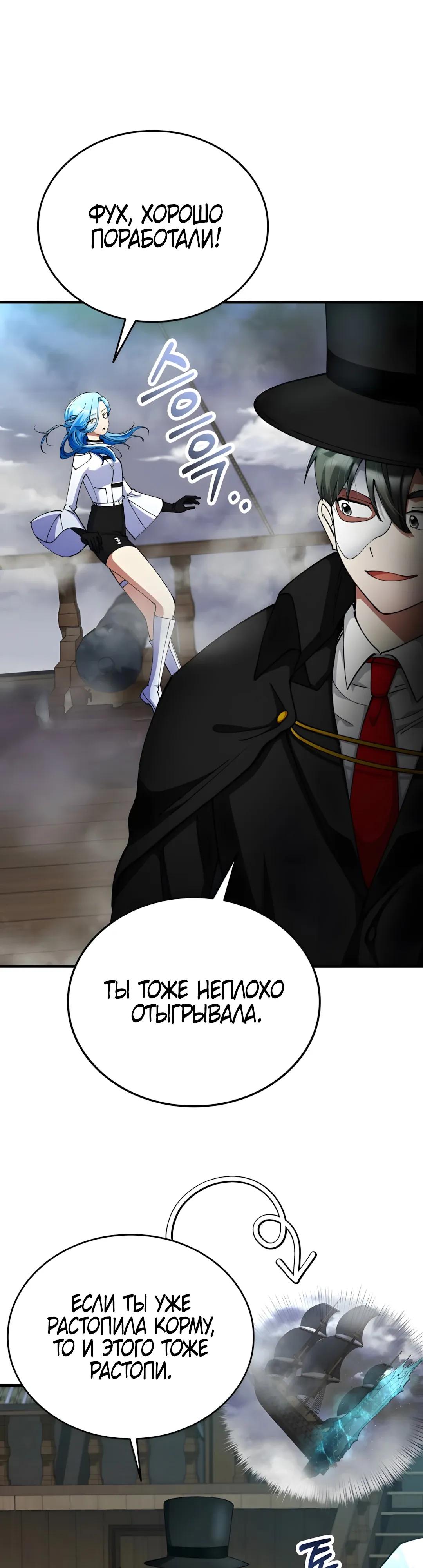 Манга Я стал злодеем, которым одержима героиня - Глава 41 Страница 49