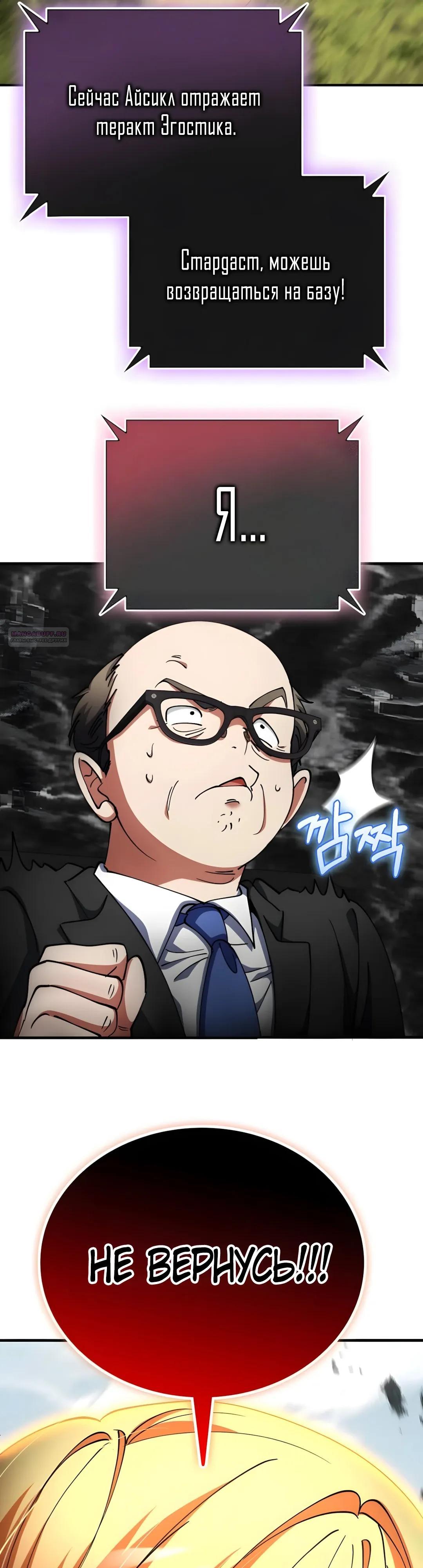 Манга Я стал злодеем, которым одержима героиня - Глава 41 Страница 30