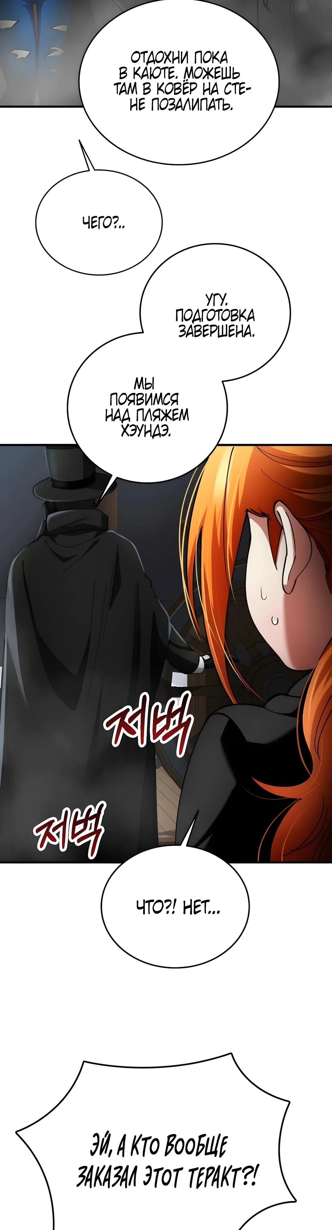 Манга Я стал злодеем, которым одержима героиня - Глава 41 Страница 15