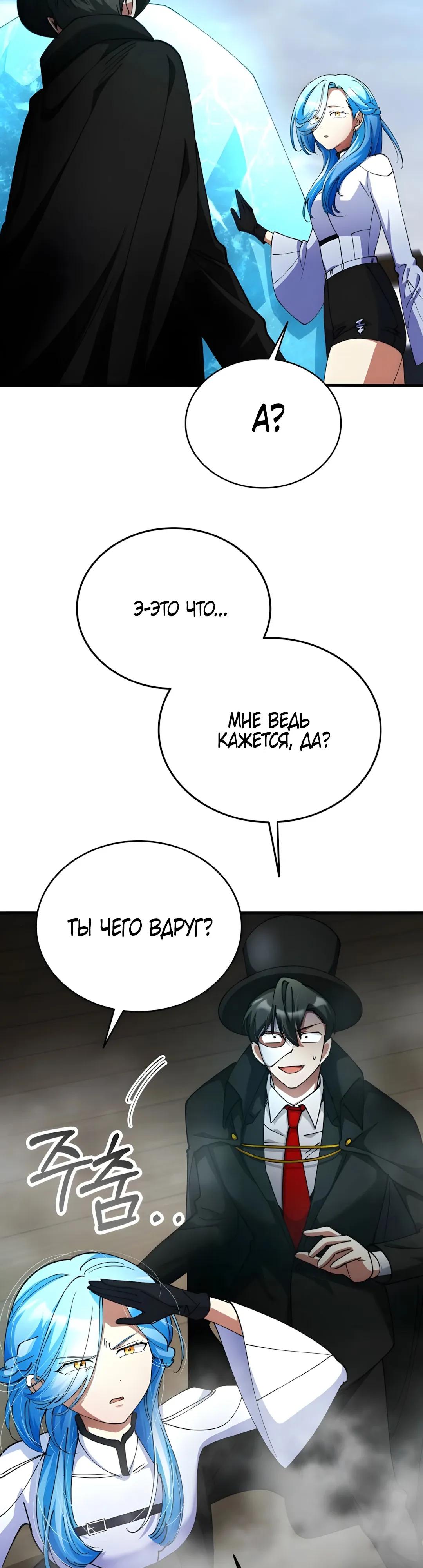 Манга Я стал злодеем, которым одержима героиня - Глава 41 Страница 51