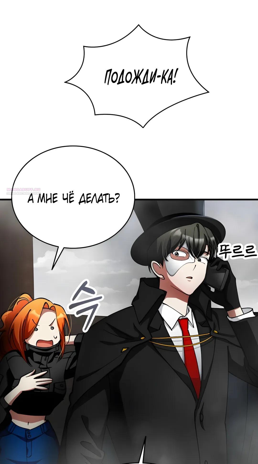 Манга Я стал злодеем, которым одержима героиня - Глава 41 Страница 14