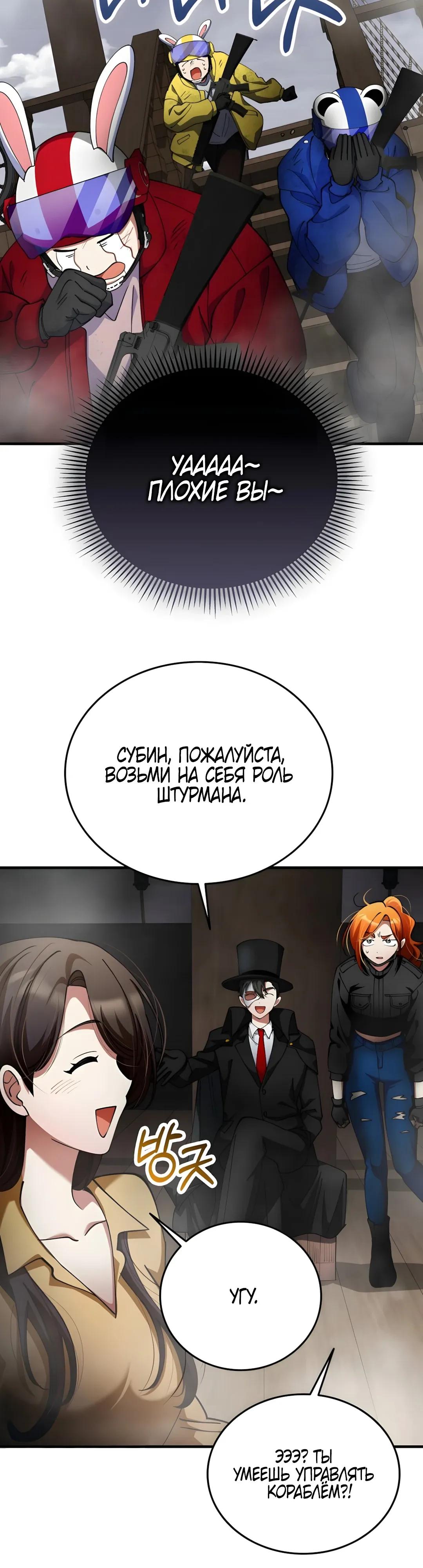 Манга Я стал злодеем, которым одержима героиня - Глава 41 Страница 13