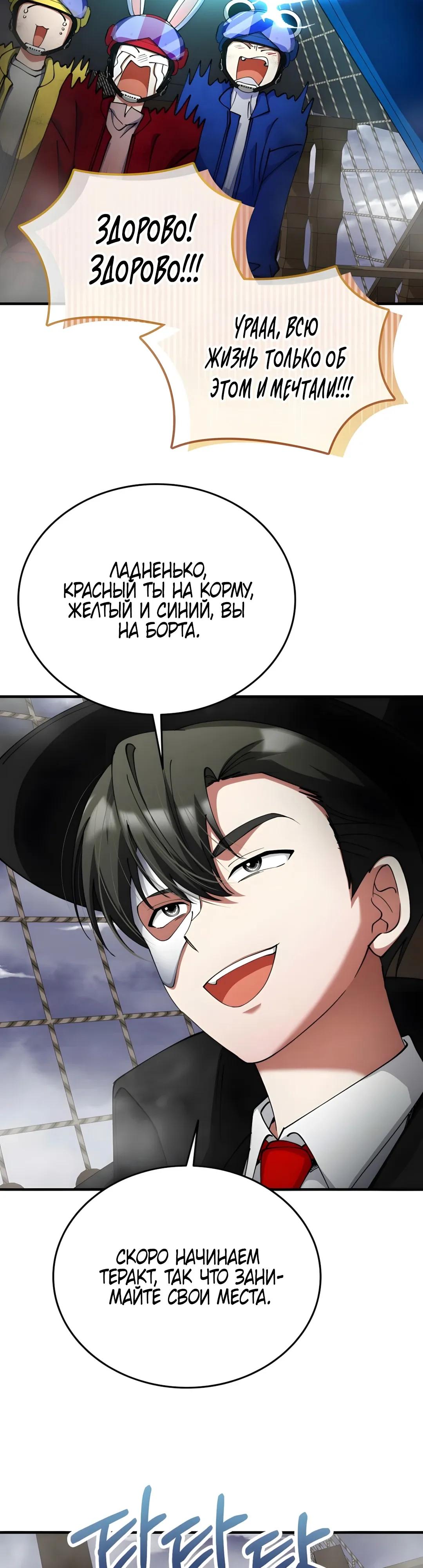 Манга Я стал злодеем, которым одержима героиня - Глава 41 Страница 12