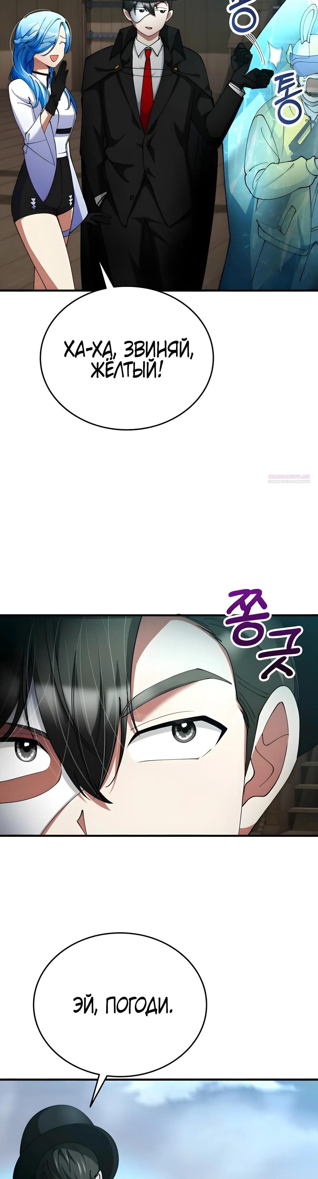 Манга Я стал злодеем, которым одержима героиня - Глава 41 Страница 50