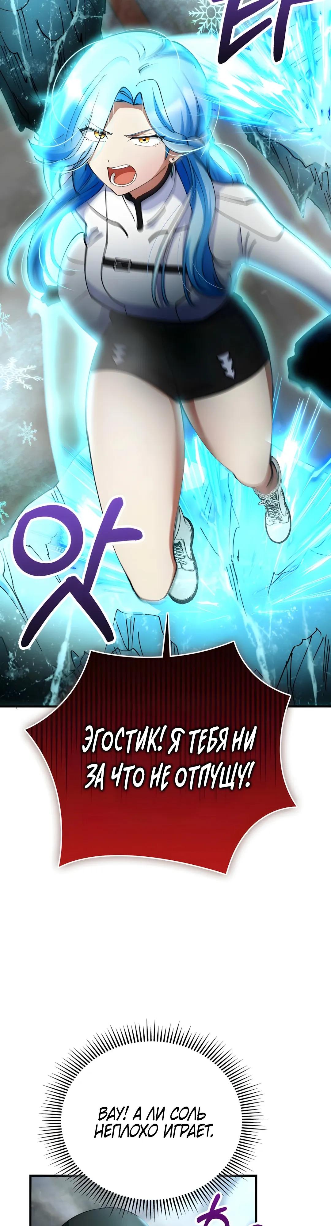 Манга Я стал злодеем, которым одержима героиня - Глава 41 Страница 27