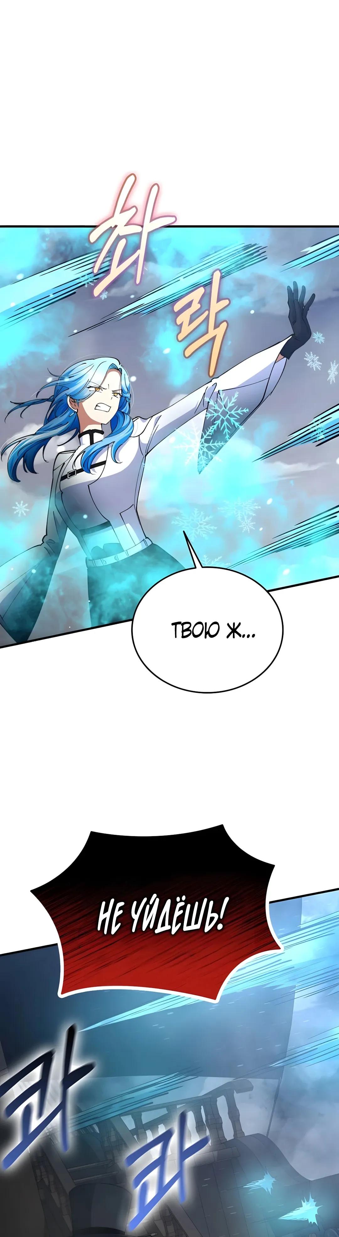 Манга Я стал злодеем, которым одержима героиня - Глава 41 Страница 47