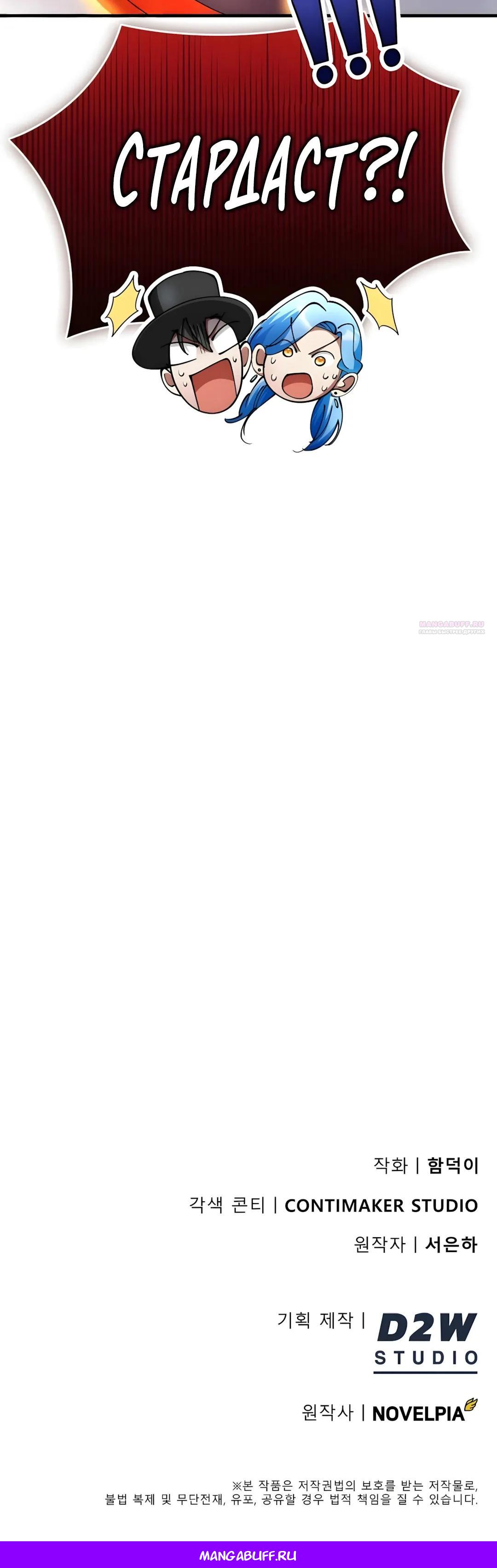 Манга Я стал злодеем, которым одержима героиня - Глава 41 Страница 54