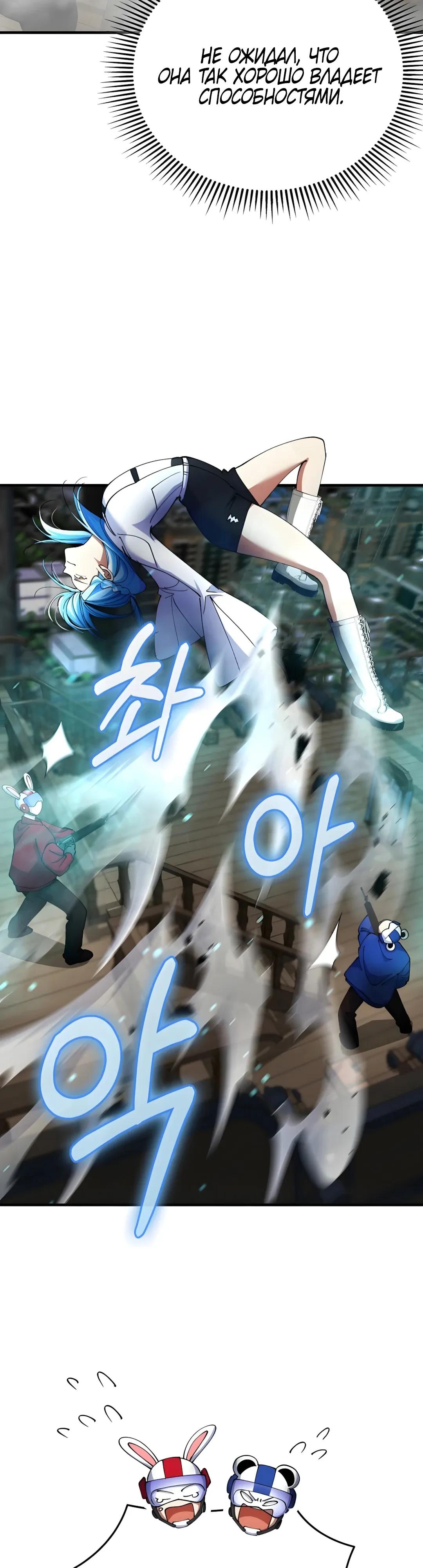 Манга Я стал злодеем, которым одержима героиня - Глава 41 Страница 36