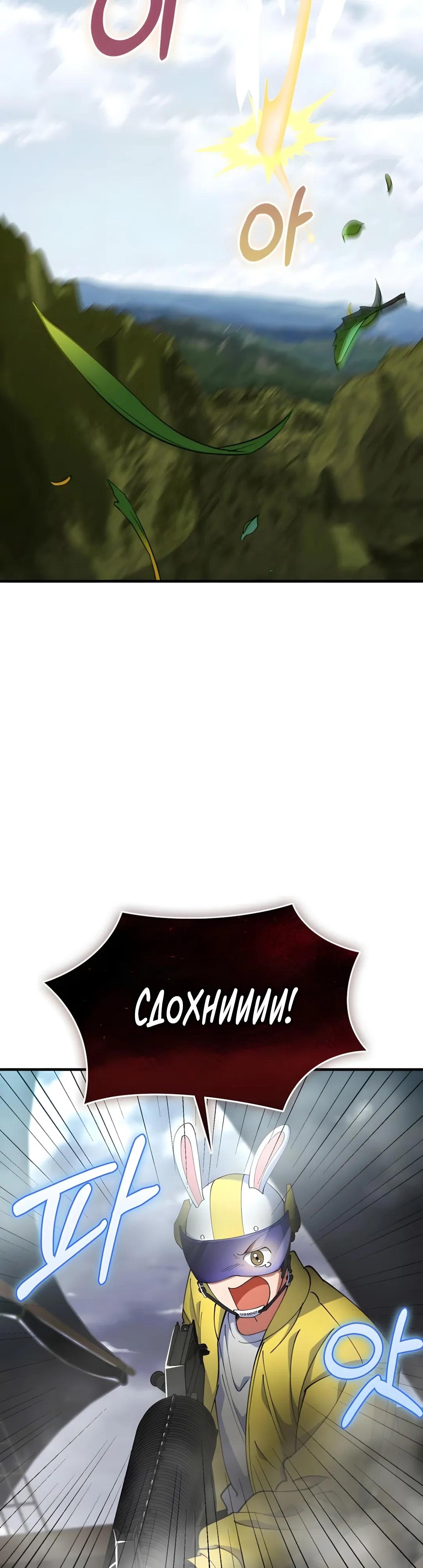 Манга Я стал злодеем, которым одержима героиня - Глава 41 Страница 32