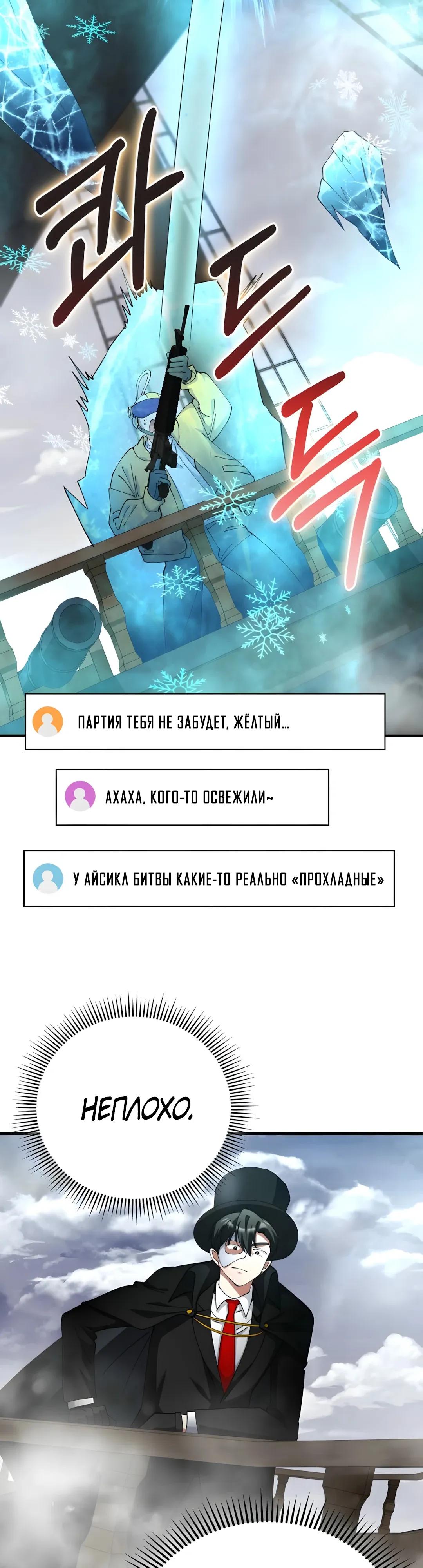 Манга Я стал злодеем, которым одержима героиня - Глава 41 Страница 35