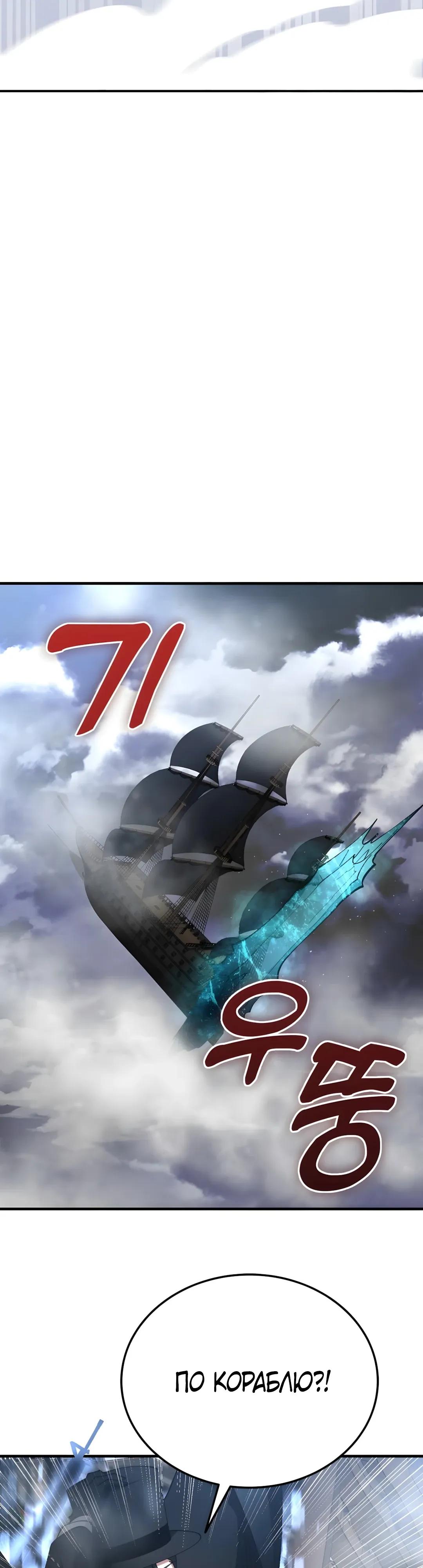 Манга Я стал злодеем, которым одержима героиня - Глава 41 Страница 44