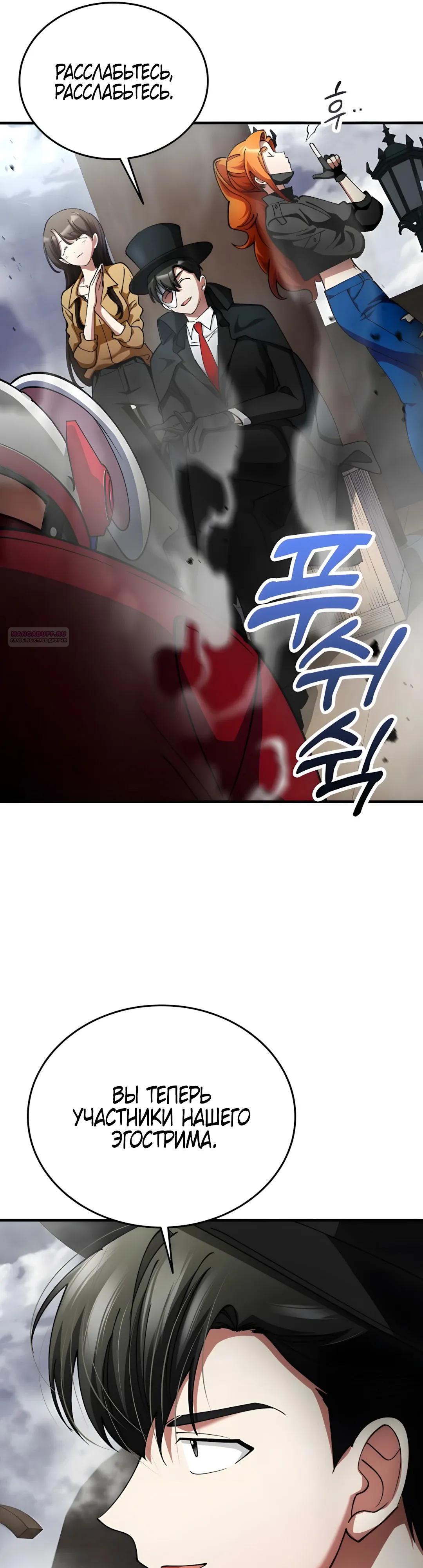 Манга Я стал злодеем, которым одержима героиня - Глава 41 Страница 10