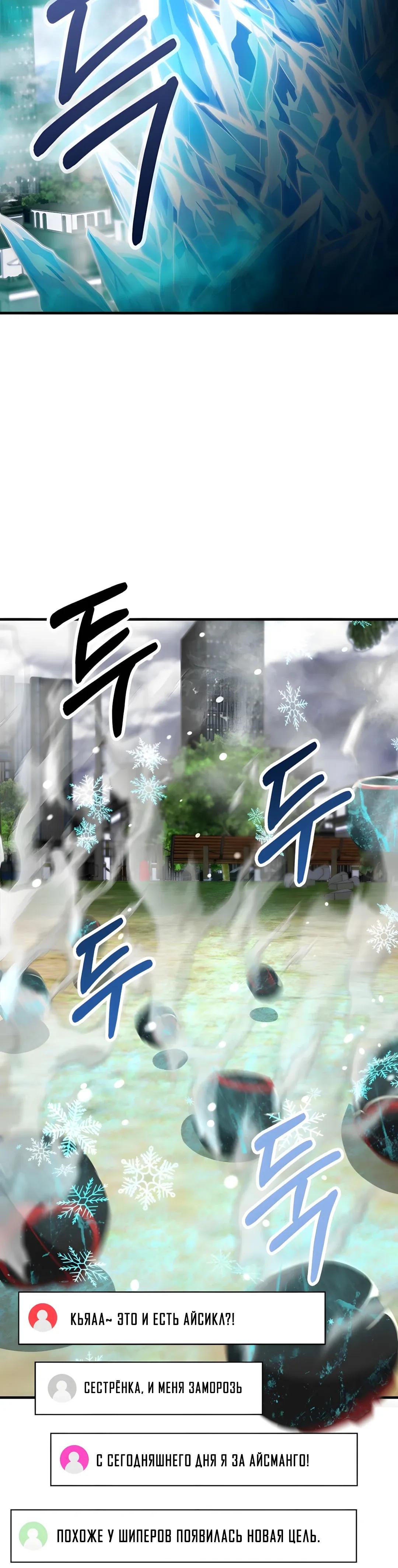 Манга Я стал злодеем, которым одержима героиня - Глава 41 Страница 24