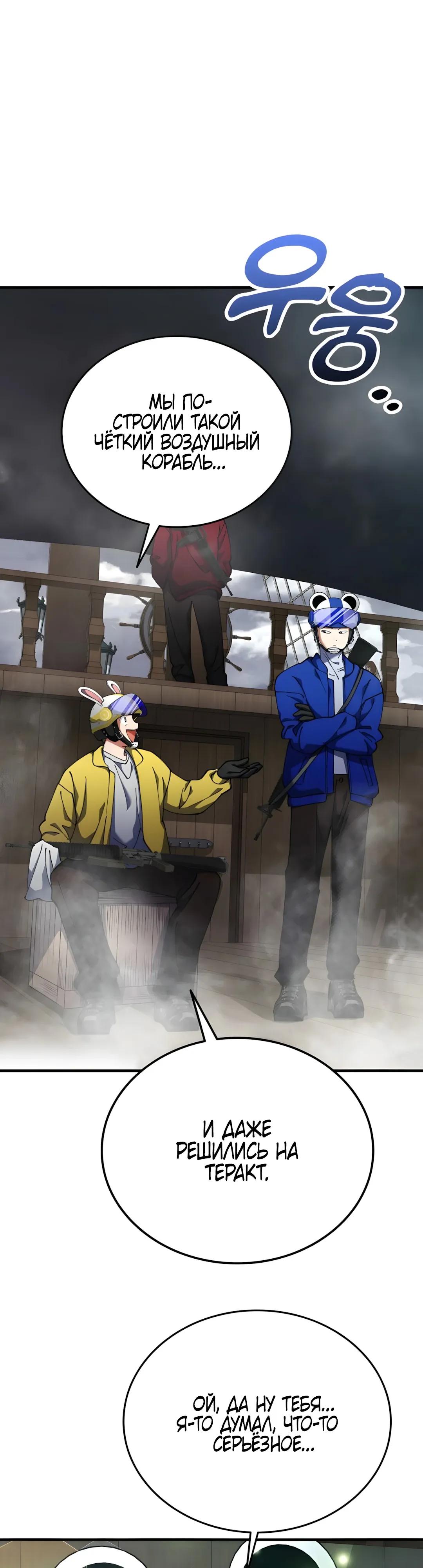 Манга Я стал злодеем, которым одержима героиня - Глава 41 Страница 3