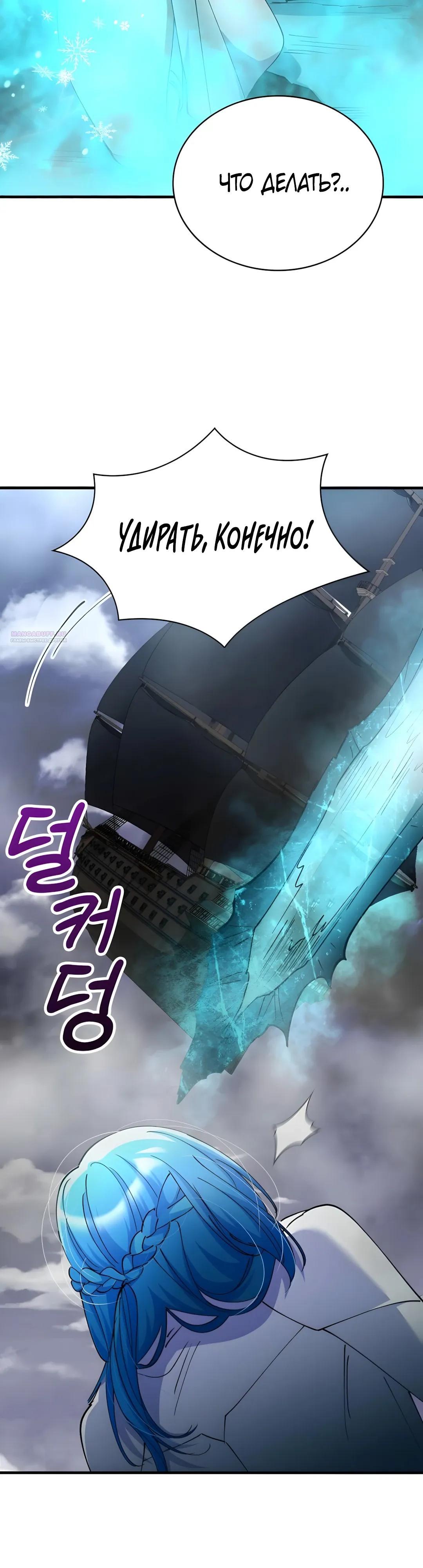 Манга Я стал злодеем, которым одержима героиня - Глава 41 Страница 46