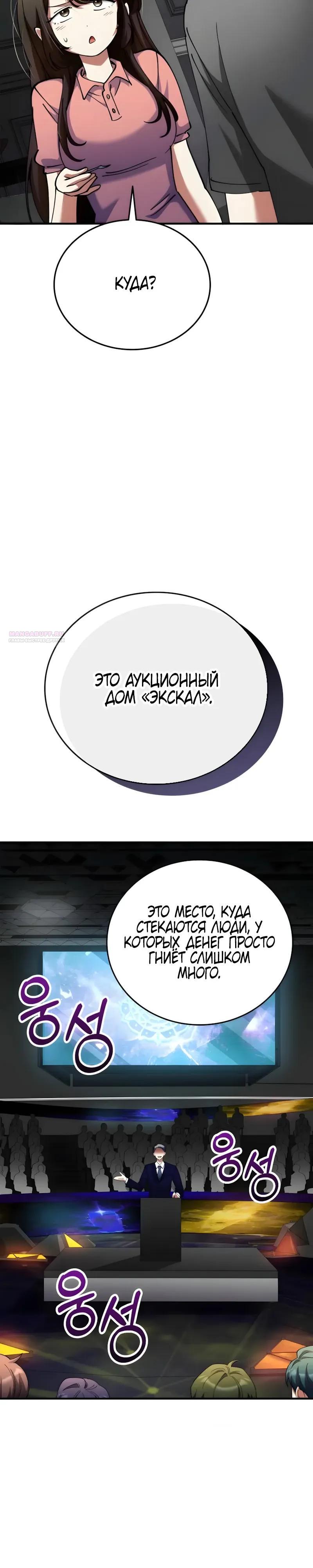 Манга Я стал злодеем, которым одержима героиня - Глава 42 Страница 22