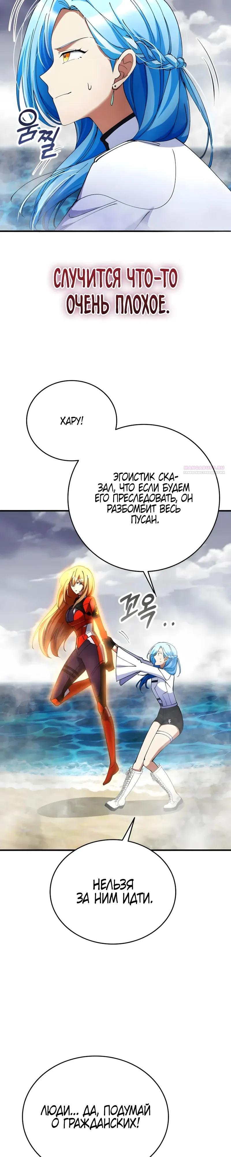 Манга Я стал злодеем, которым одержима героиня - Глава 42 Страница 10