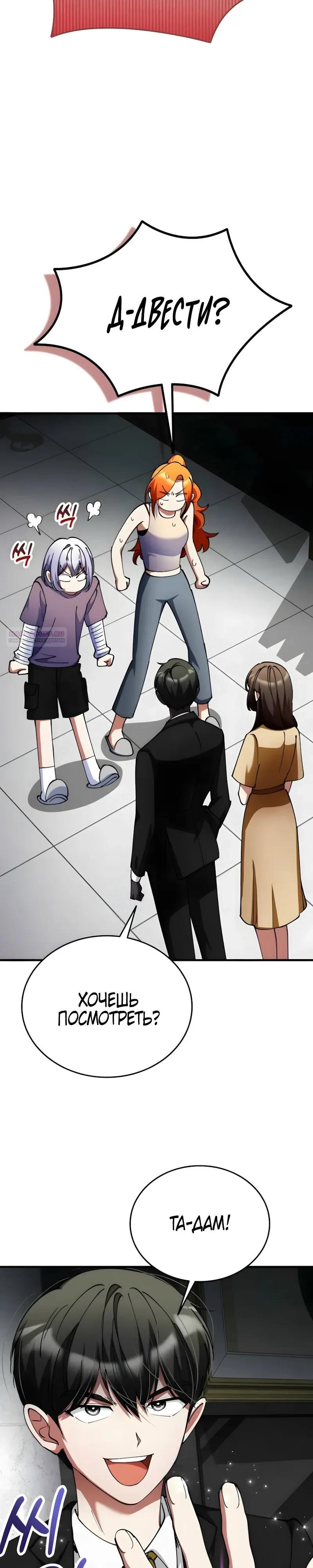 Манга Я стал злодеем, которым одержима героиня - Глава 42 Страница 30