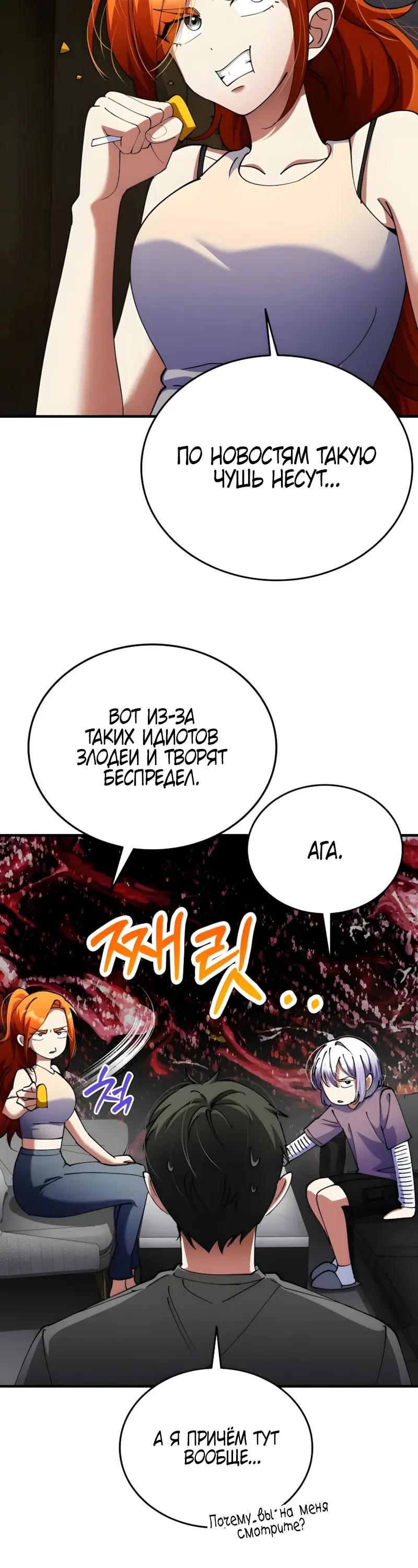 Манга Я стал злодеем, которым одержима героиня - Глава 42 Страница 19