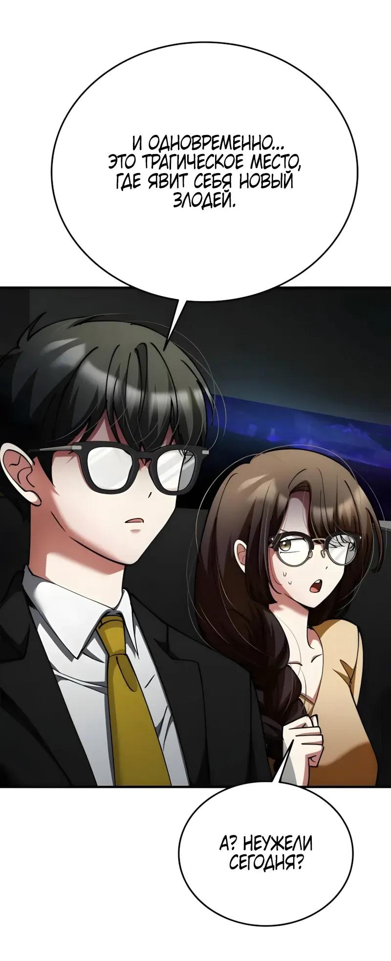 Манга Я стал злодеем, которым одержима героиня - Глава 42 Страница 23