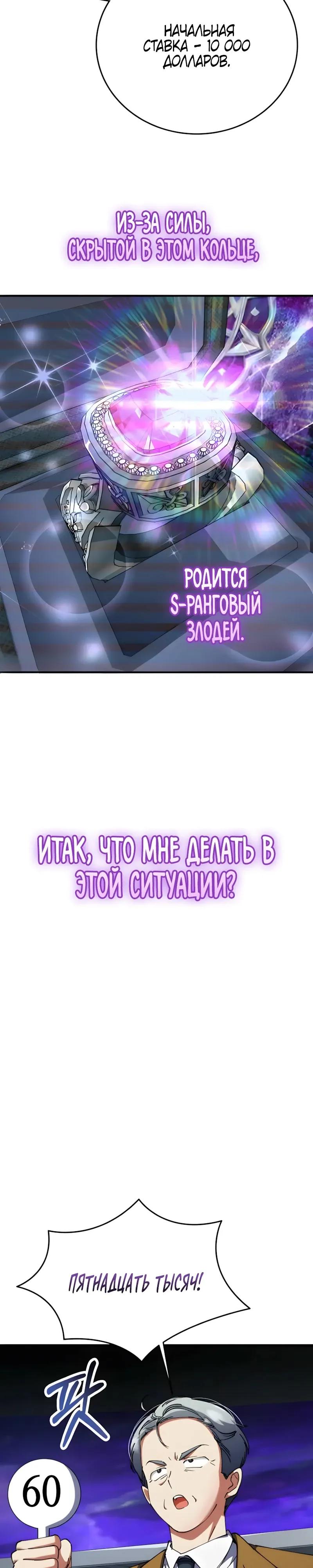 Манга Я стал злодеем, которым одержима героиня - Глава 42 Страница 25