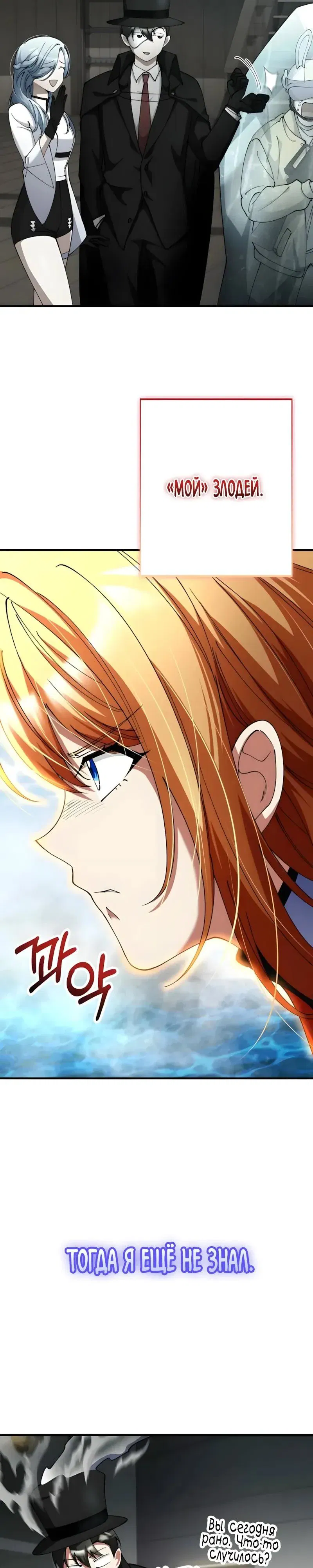 Манга Я стал злодеем, которым одержима героиня - Глава 42 Страница 16