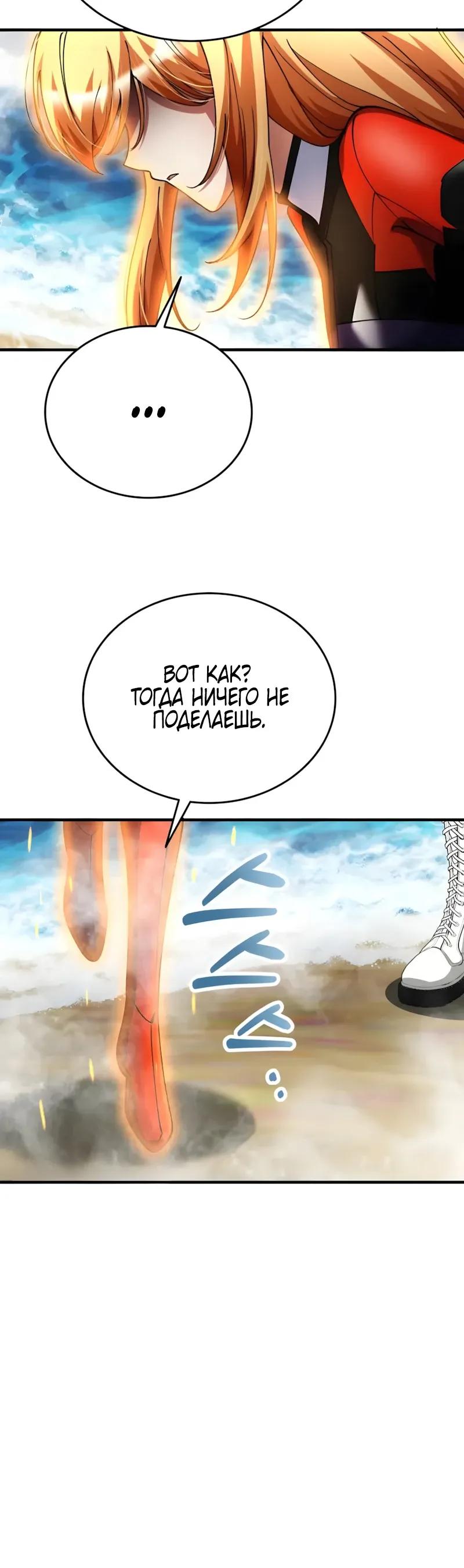 Манга Я стал злодеем, которым одержима героиня - Глава 42 Страница 11