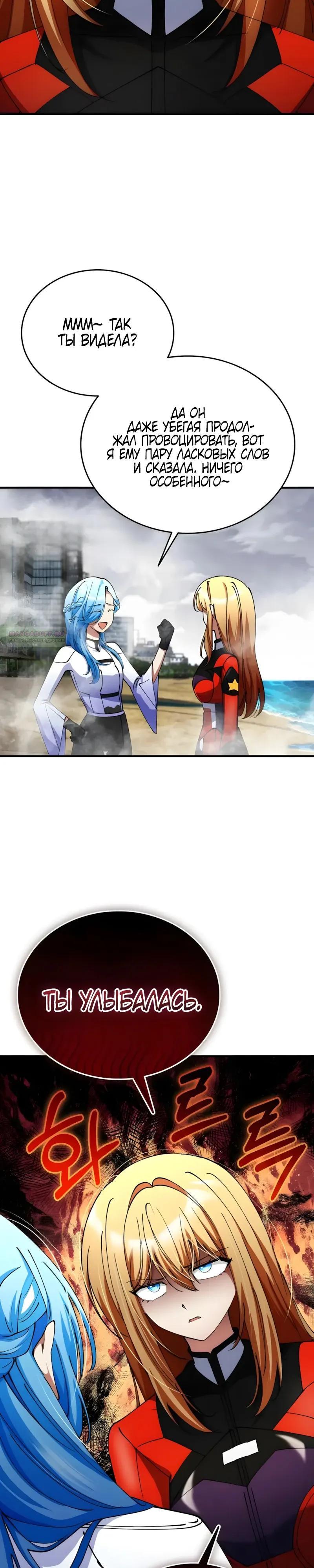 Манга Я стал злодеем, которым одержима героиня - Глава 42 Страница 6