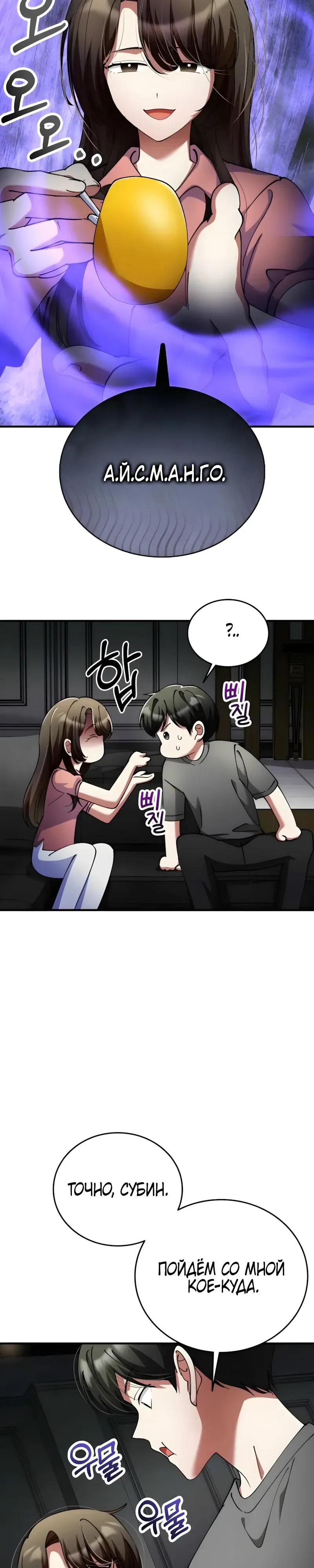 Манга Я стал злодеем, которым одержима героиня - Глава 42 Страница 21