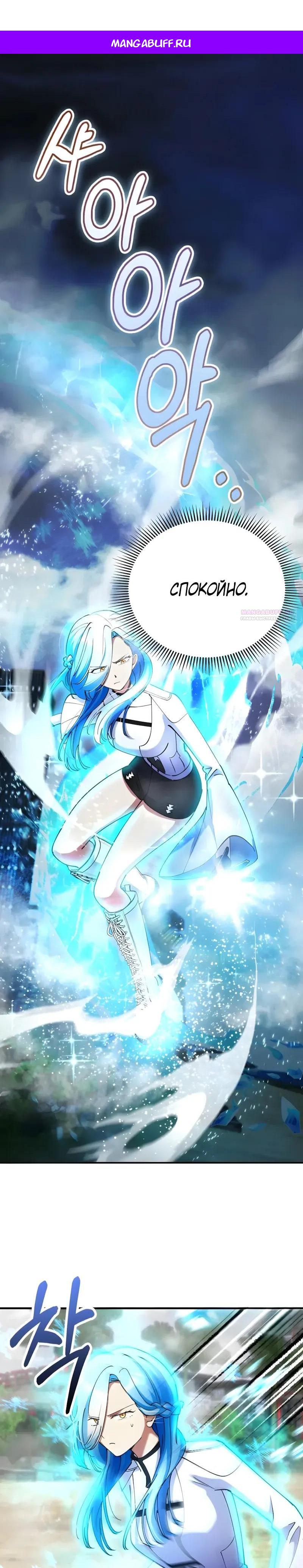 Манга Я стал злодеем, которым одержима героиня - Глава 42 Страница 1