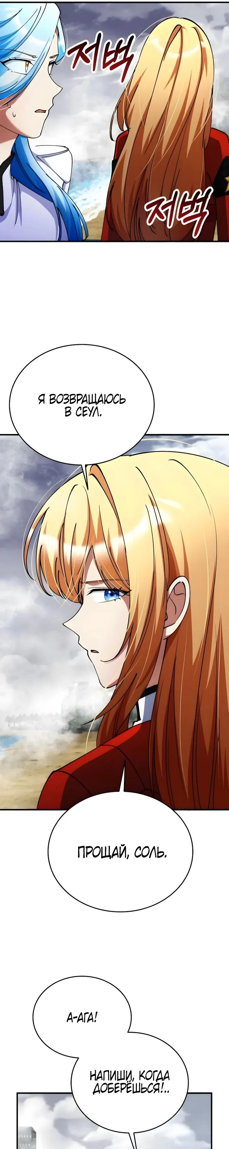 Манга Я стал злодеем, которым одержима героиня - Глава 42 Страница 12