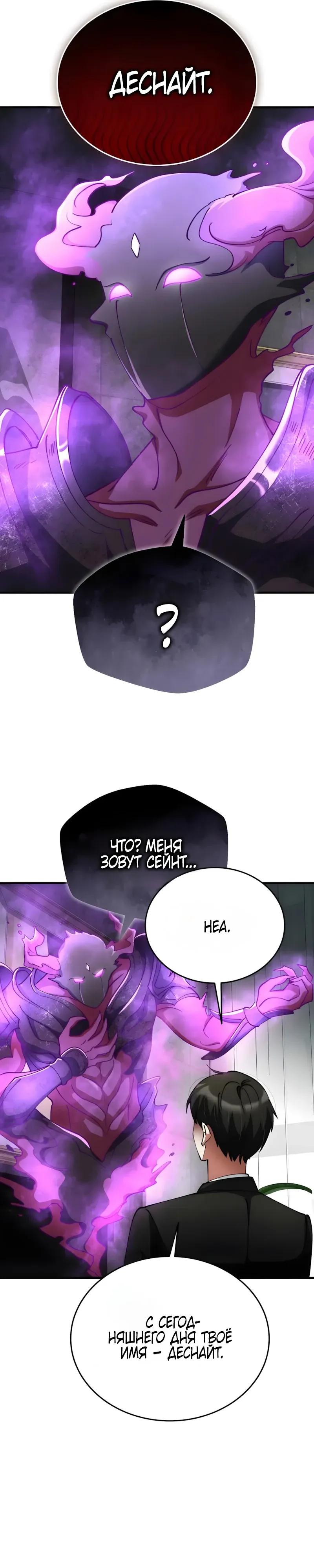 Манга Я стал злодеем, которым одержима героиня - Глава 42 Страница 35