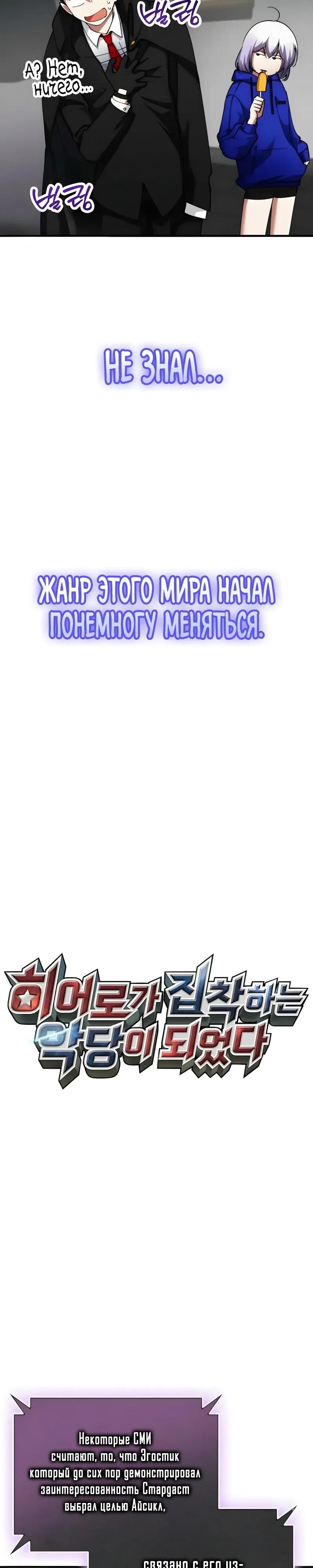 Манга Я стал злодеем, которым одержима героиня - Глава 42 Страница 17