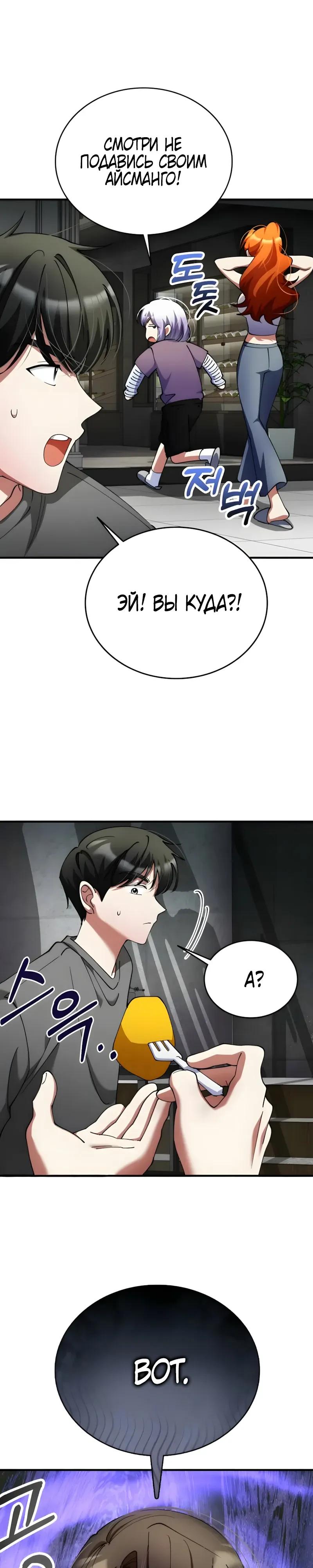 Манга Я стал злодеем, которым одержима героиня - Глава 42 Страница 20