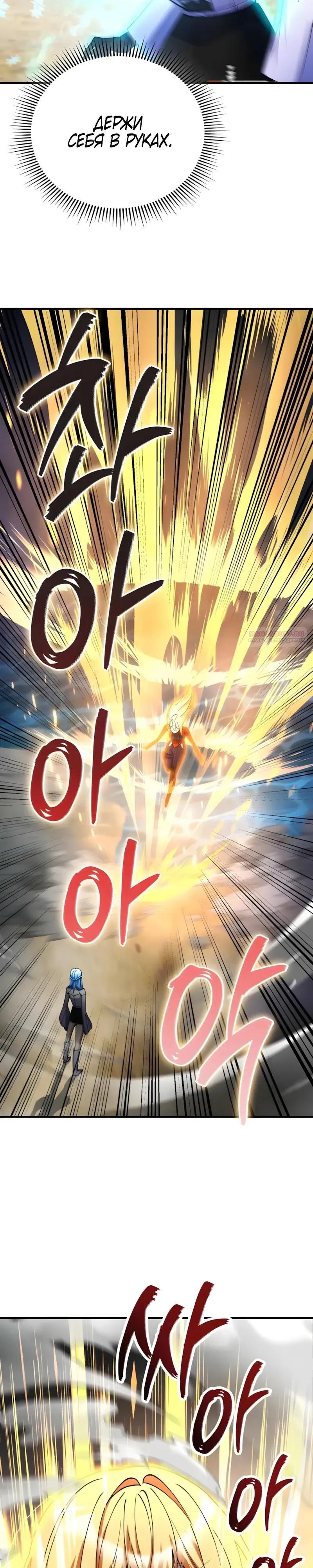 Манга Я стал злодеем, которым одержима героиня - Глава 42 Страница 2