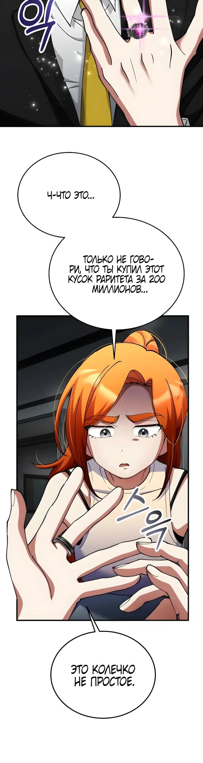 Манга Я стал злодеем, которым одержима героиня - Глава 42 Страница 31