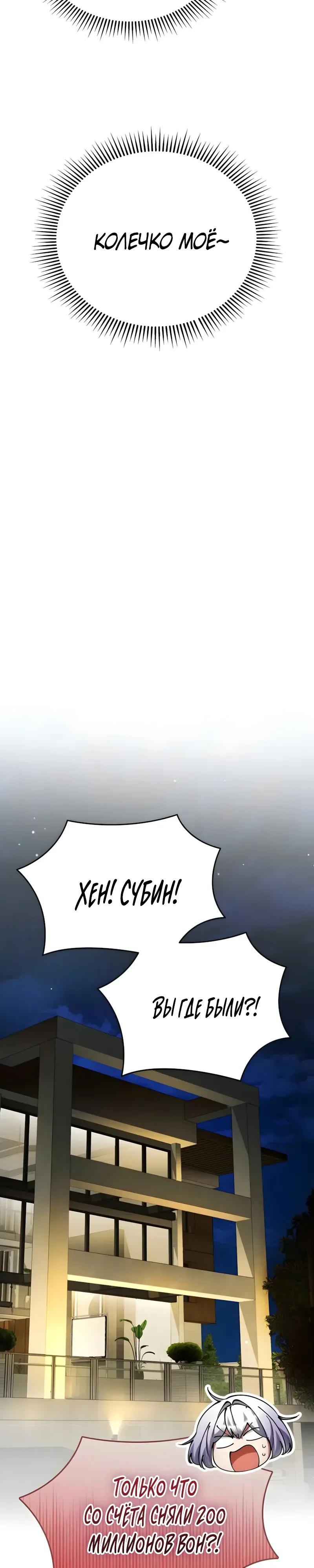 Манга Я стал злодеем, которым одержима героиня - Глава 42 Страница 29