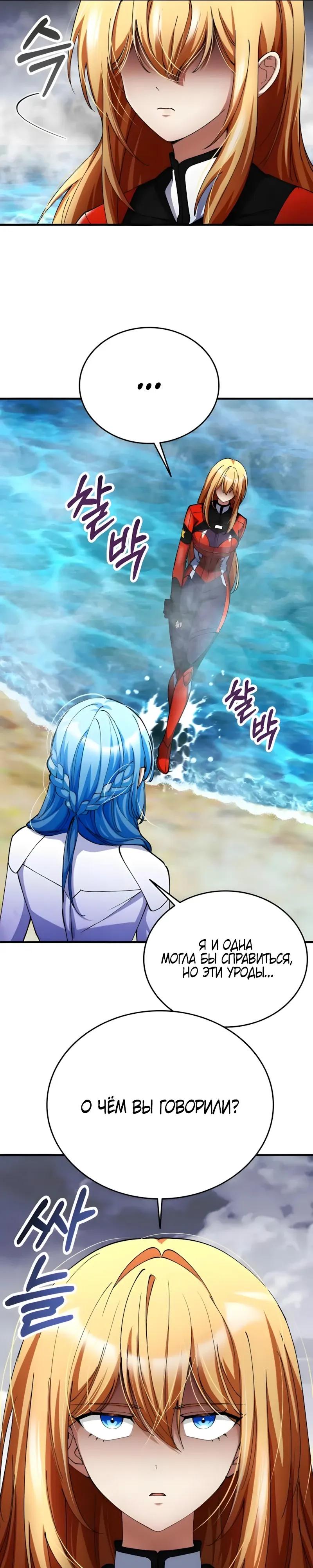 Манга Я стал злодеем, которым одержима героиня - Глава 42 Страница 5