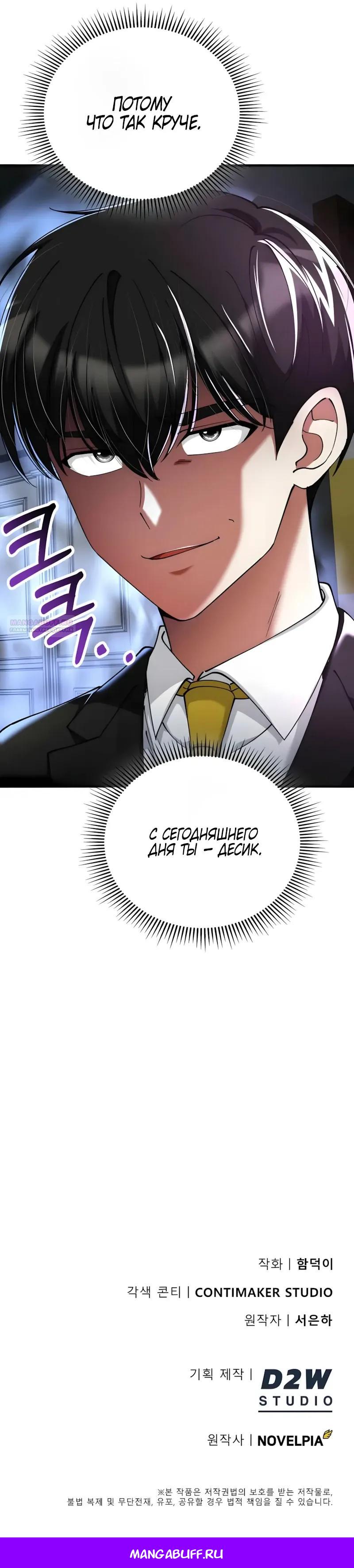 Манга Я стал злодеем, которым одержима героиня - Глава 42 Страница 36